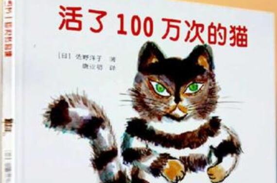 读《活了一百万次的猫》有感1500字.jpg