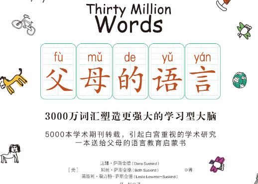 读《父母的语言》有感2000字.jpg