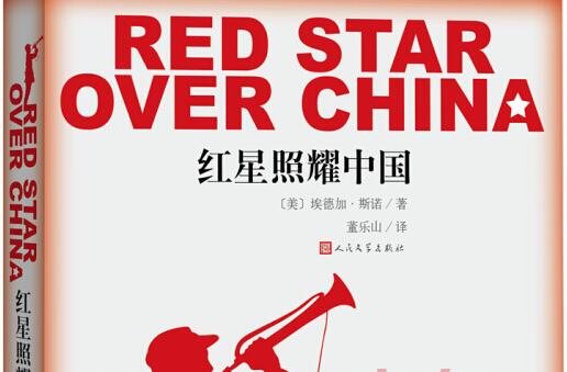 红色的天际——读《红星照耀中国》有感心得体会1000字.jpg