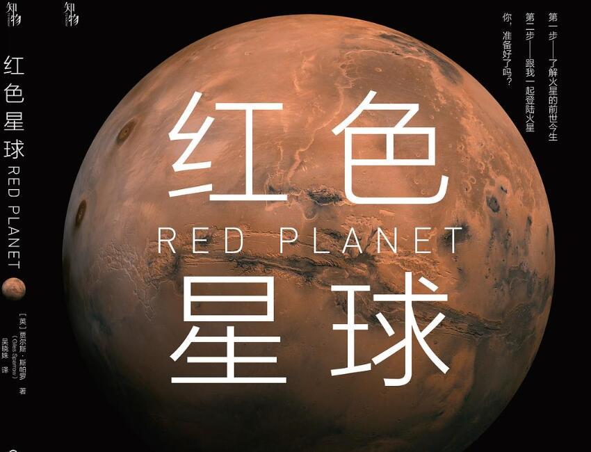 《红色星球》.jpg