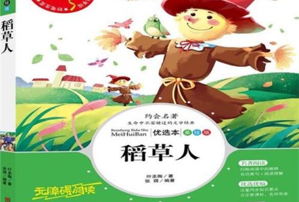 《稻草人》书籍.jpg