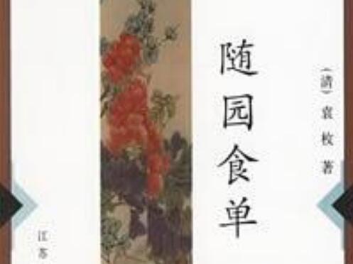 《随园食单》书籍.jpg