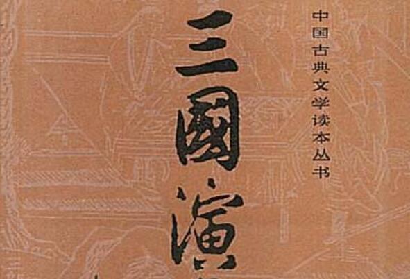 《三国演义》书籍.jpg