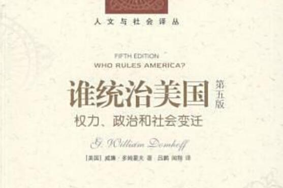 《谁统治美国》书籍.jpg