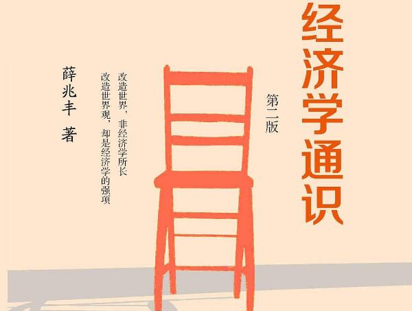 《经济学通识》书籍.jpg