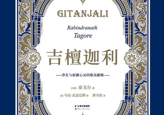 《吉檀迦利》书籍.jpg