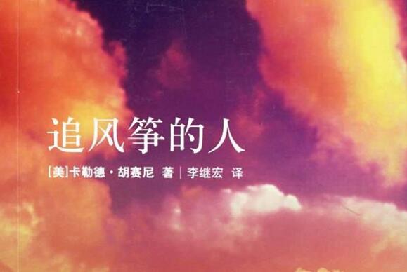 《追风筝的人》书籍.jpg