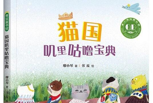 《猫国叽里咕噜宝典》书籍.jpg