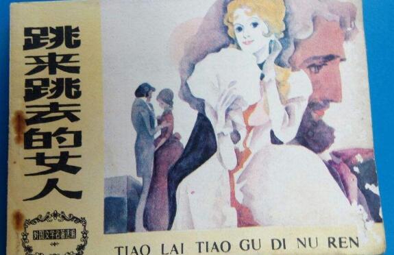 《跳来跳去的女人》书籍.jpg