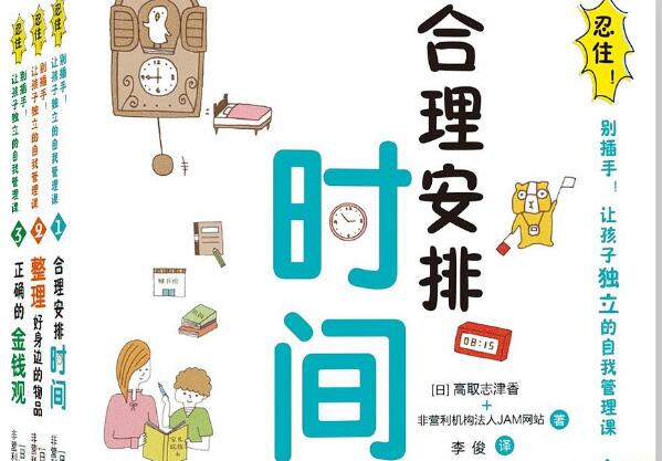 《合理安排时间》书籍.jpg