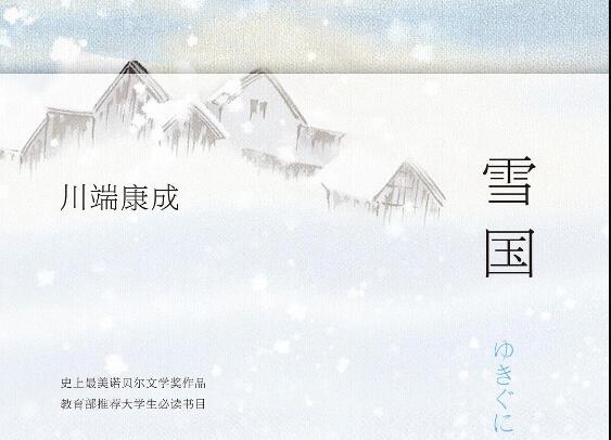 《雪国》书籍.jpg