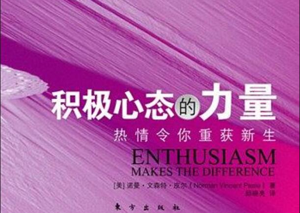 《积极心态的力量》书籍.jpg