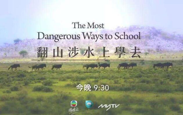 《跋山涉水上学路》.jpg