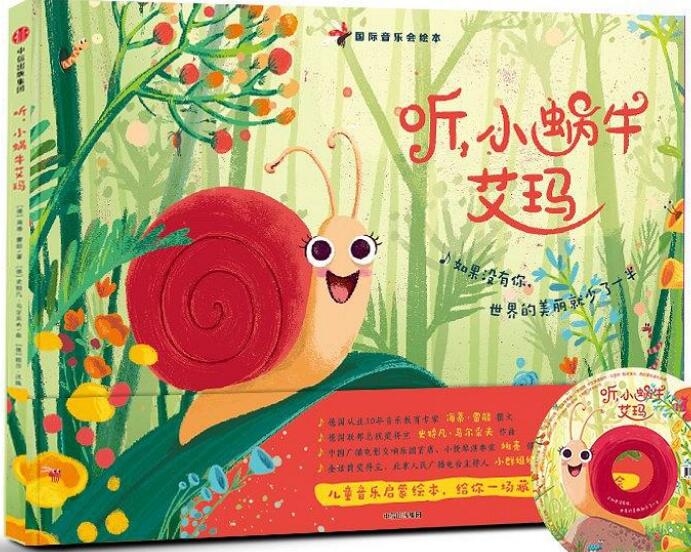 《听，小蜗牛艾玛》书籍.jpg