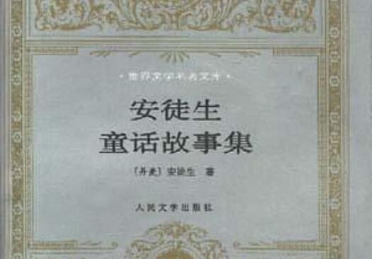 《安徒生童话故事集》书籍.jpg