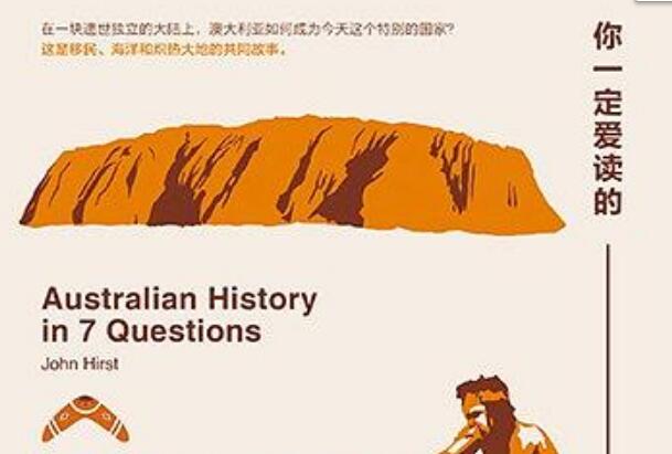 《你一定爱读的极简澳大利亚史》书籍.jpg